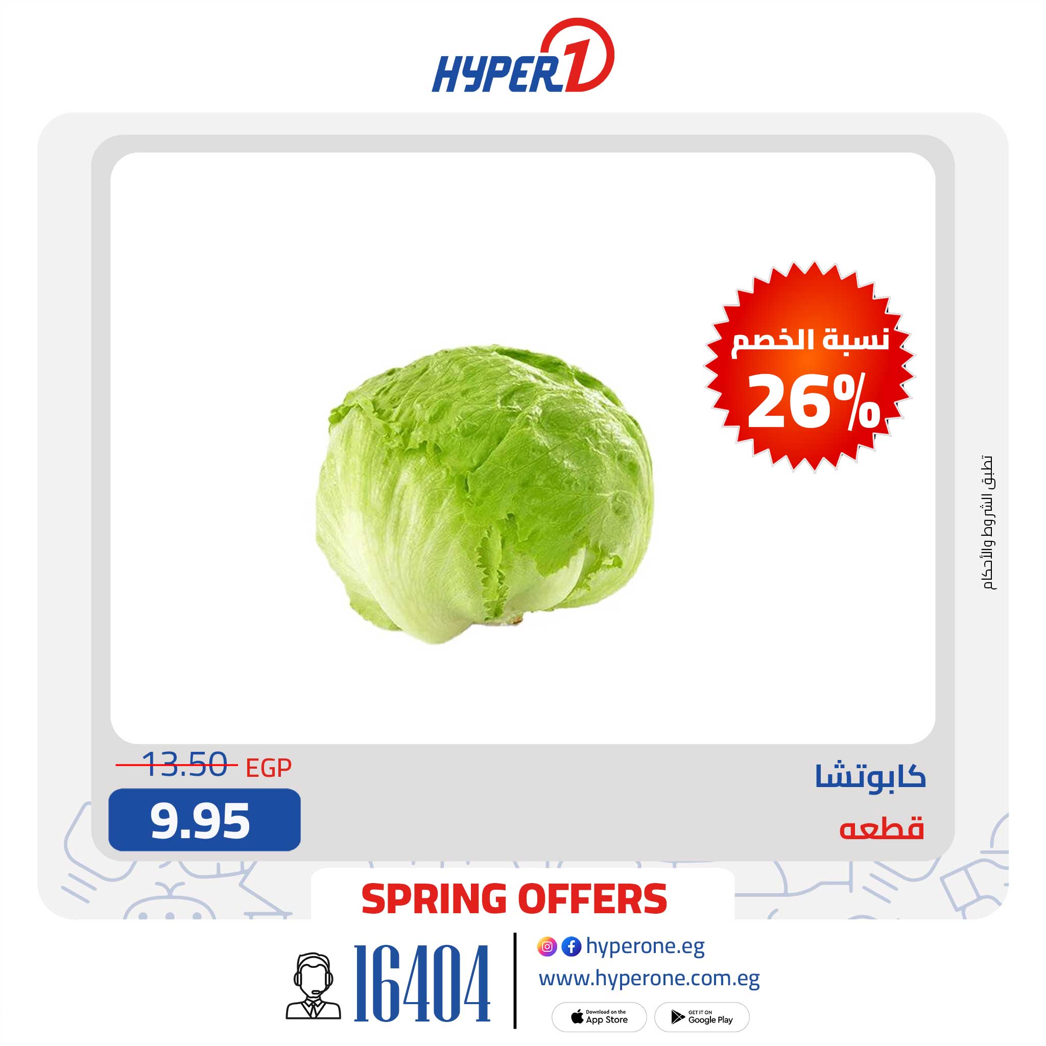 hyper-one offers from 21may to 27may 2025 عروض هايبر وان من 21 مايو حتى 27 مايو 2025 صفحة رقم 20